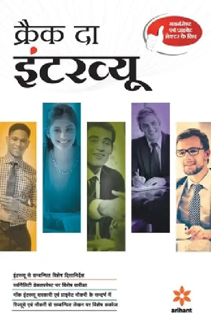 Crack the Interview (H) by Arihant Experts