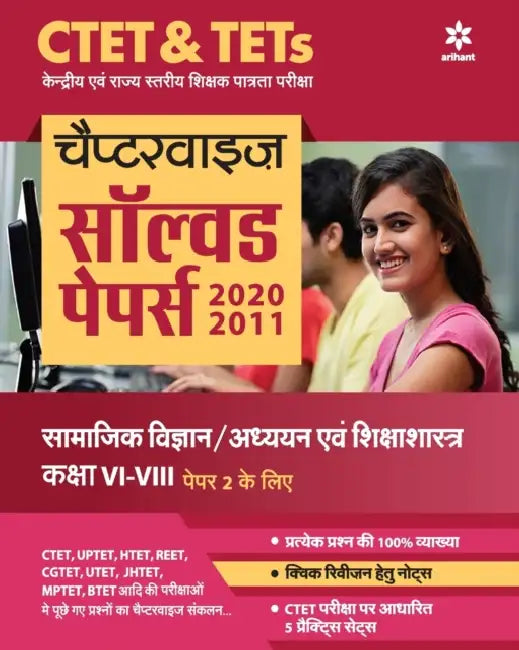 CTET Chapterwise Solved Samajik Vigyan by Arihant Experts