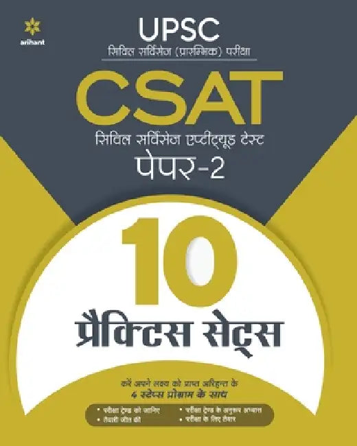 CSAT 15-Practice Sets Paper-2 (H) by Rajan Sharma