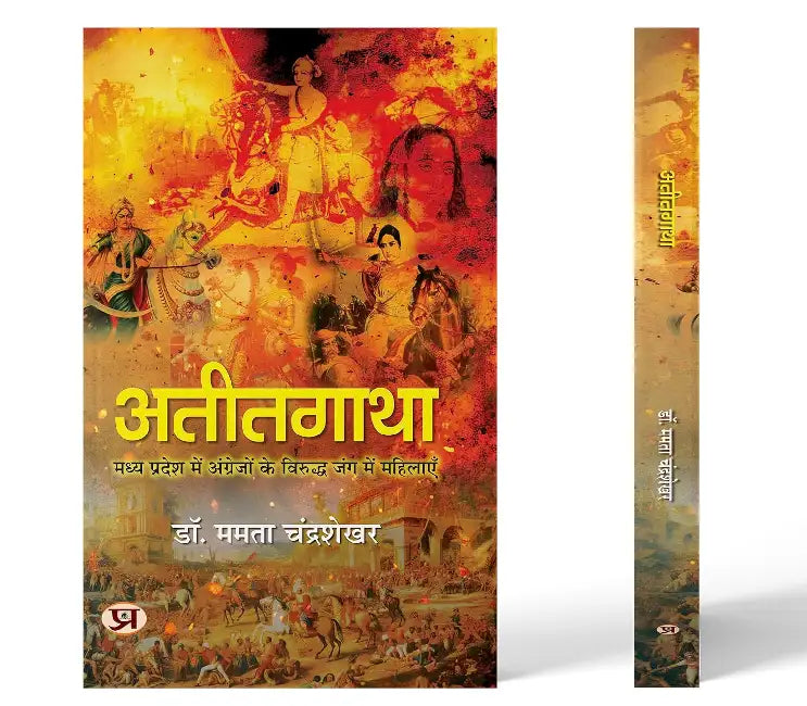 Ateetgatha by Dr. Mamta Chandrasekhar