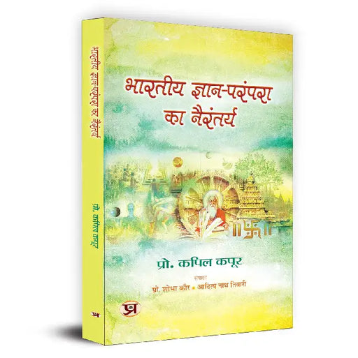 Bharatiya Gyan-Parampara Ka Nairantarya by Kapil Kapoor
