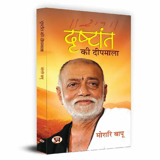 Drishtant Ki Deepmala by Morari Bapu