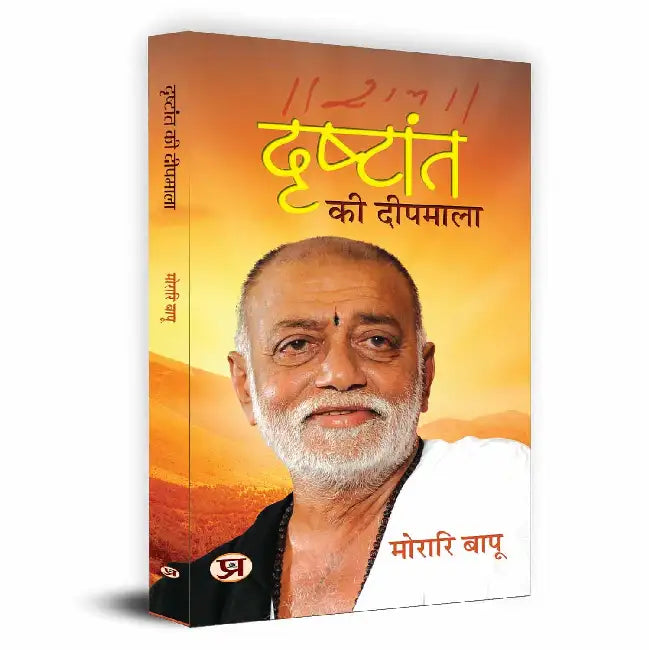 Drishtant Ki Deepmala by Morari Bapu