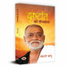 Drishtant Ki Deepmala by Morari Bapu