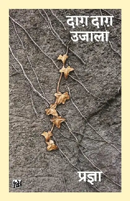 Daag Daag Ujala by Pragya