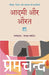 Aadami Aur Aurat by Premchand
