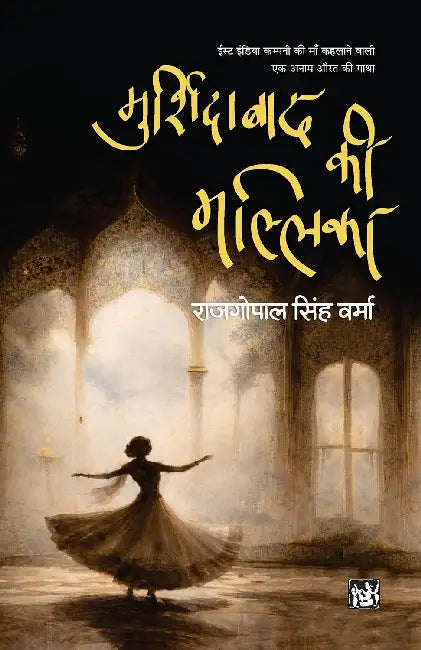Murshidabad Ki Mallika by Rajgopal Singh Verma