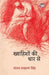 Khwahishon Ki Dhar Se by Sanjay Manharan Singh