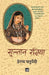 Sultan Razia: Raziyyat-Ud-Duniya Va-Ud-Din by Heramb Chaturvedi