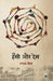 Hansi Aur Des by Rupam Mishra