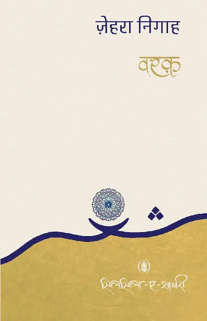 Varaq by Zehra Nigah