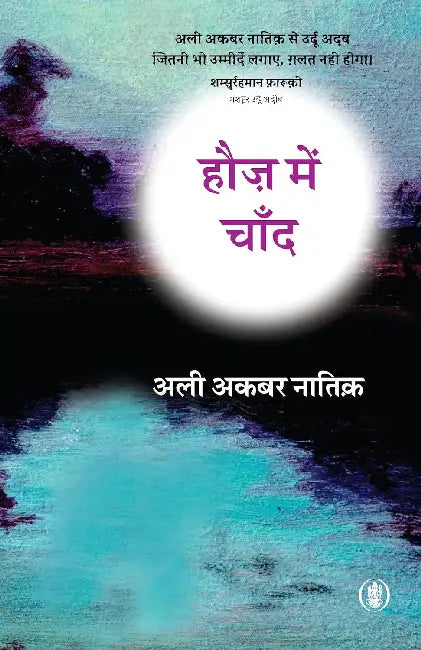 Hauz Mein Chand by Ali Akbar Natik