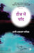 Hauz Mein Chand by Ali Akbar Natik