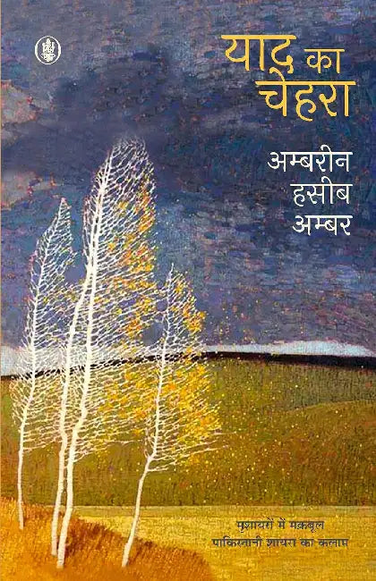 Yaad Ka Chehra by Ambareen Haseeb Ambar