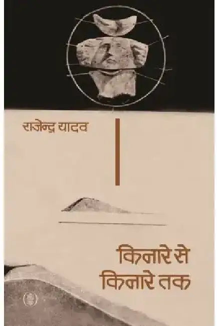Kinare Se Kinare Tak by Rajendra Yadav