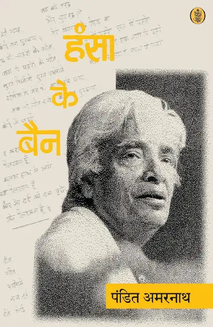 Hansa Ke Bain by Pandit Amarnath