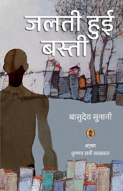 Jalti Hui Basti by Basudev Sunani
