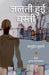 Jalti Hui Basti by Basudev Sunani