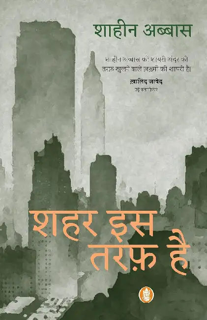 Shahar Is Taraf Hai by Shaheen Abbas