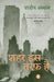 Shahar Is Taraf Hai by Shaheen Abbas