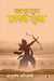 Sab Par Ram Tapasvi Raja by Ashutosh Agnihotri