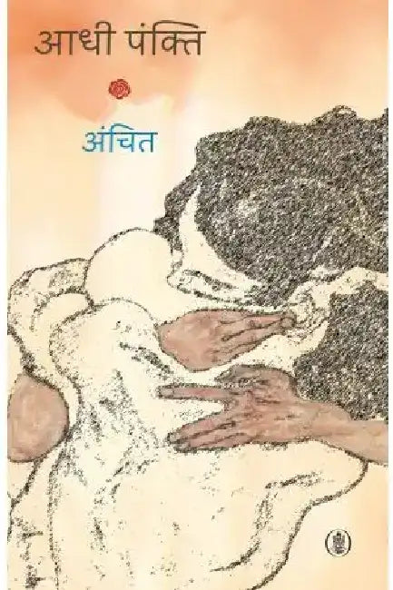 Aadhi Pankti by Anchit