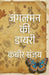 Jungleman Ki Diary by Kabir Sanjay