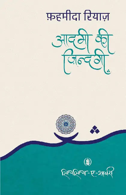Aadmi Ki Zindagi by Fahmida Riaz