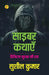 Cyber Kathayein: Digital Suraksha Ki Raah by Sushil Kumar