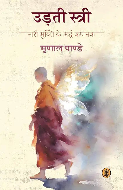 Udati Stree: Nari-Mukti Ke Arddh-Kathanak by Mrinal Pande