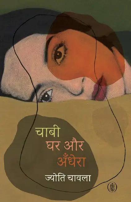 Chabi, Ghar Aur Andhera by Jyoti Chawla