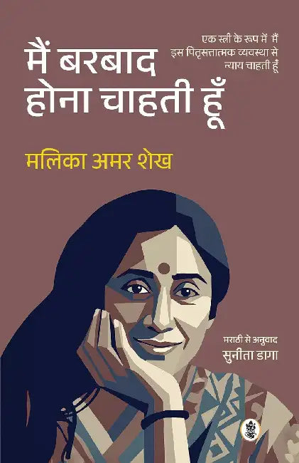 Main Barbad Hona Chahti Hoon by Malika Amar Shaikh
