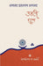 Udti Dhool by Amjad Islam Amjad