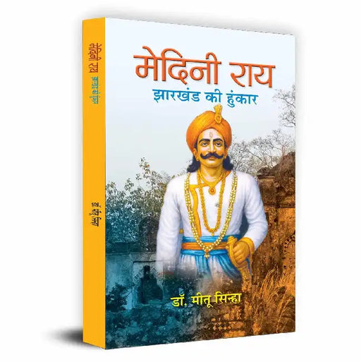 Medini Rai : Jharkhand ki Hunkar by Dr. Meetu Sinha