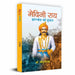 Medini Rai : Jharkhand ki Hunkar by Dr. Meetu Sinha