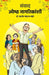 Samvad Jyeshth Nagarikanshi by Mahaveer Chandranath Pandhare