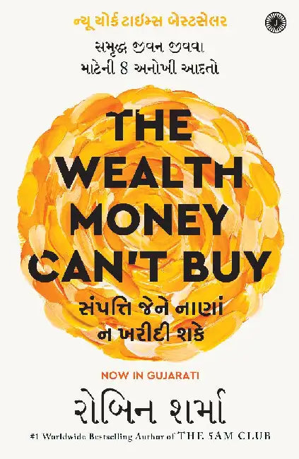 The Wealth Money Can't Buy: The 8 Hidden Habits to Live Your Richest Life (Gujarati) by Robin Sharma