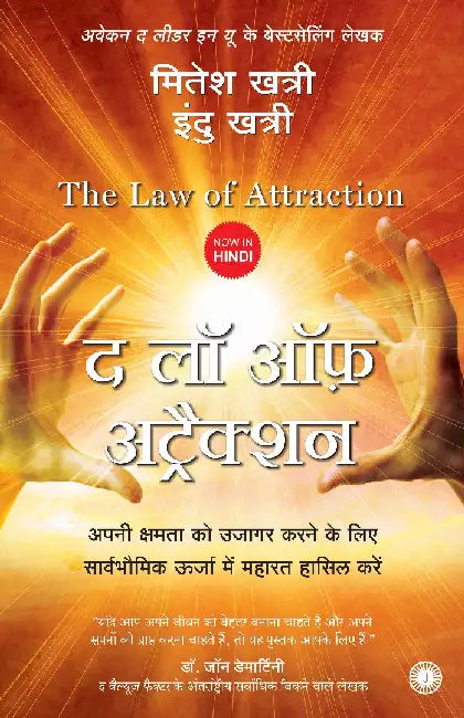 The Law of Attraction (Hindi) by Mitesh Khatri , Indu Khatri
