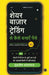 How to Make Money in Stock Market Trading: Things No One Tells You About Investing in Stocks (Hindi) by Indrazith Shantharaj