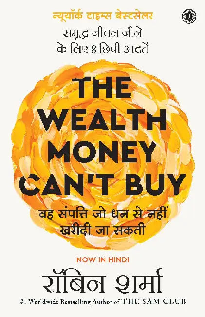 The Wealth Money Can't Buy: The 8 Hidden Habits to Live Your Richest Life (Hindi) by Robin Sharma
