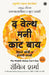 The Wealth Money Can't Buy: The 8 Hidden Habits to Live Your Richest Life (Marathi) by Robin Sharma