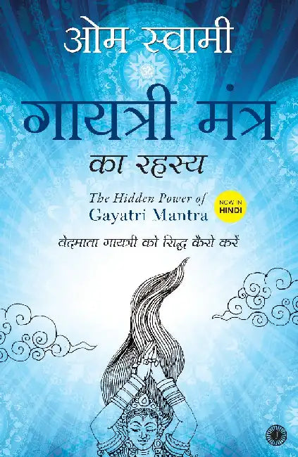 The Hidden Power of Gayatri Mantra (Hindi) by Om Swami