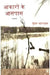 Aakaron Ke Aaspas by Kunwar Narain
