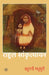 Bahurangi Madhupuri by Rahul Sankrityayan