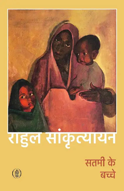 Satmi Ke Bachche by Rahul Sankrityayan