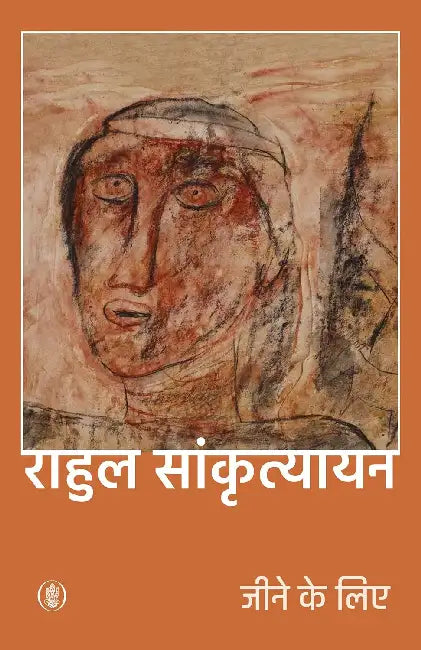 Jeene Ke Liye by Rahul Sankrityayan