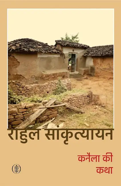 Kanaila Ki Katha by Rahul Sankrityayan
