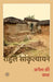 Kanaila Ki Katha by Rahul Sankrityayan