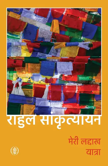 Meri Ladakh Yatra by Rahul Sankrityayan