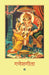 Ganeshgita by Ashok Kumar Sharma